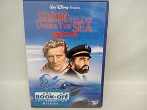 DVD 海底2万マイル カーク・ダグラス