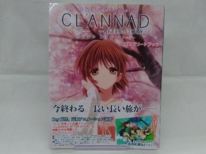 TVアニメーション CLANNAD AFTER STORYコンプリートブック ジャイブ