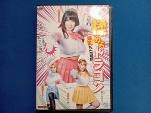 DVD 揉めよドラゴン 爆乳死亡遊戯