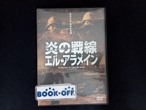 DVD 炎の戦線 エル・アラメイン