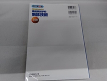 運動療法のための機能解剖学的触診技術 上肢 改訂第2版 林典雄_画像2