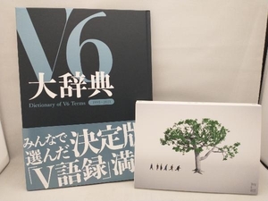 【辞典の帯に破れあり】 V6 CD Very6 BEST(通常盤)