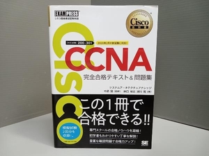 CCNA完全合格テキスト&問題集 林口裕志