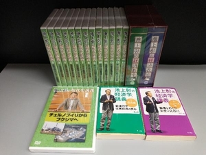 【未開封品】 池上彰の現代史講義 14巻 / 池上彰の経済教室 DVD 講義本2冊