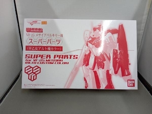 【未開封品】BANDAI DX超合金　メサイアバルキリー用　スーパーパーツ（早乙女アルト機カラー）マクロス