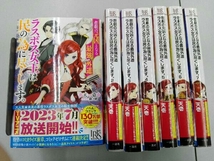 全巻帯付き 悲劇の元凶となる最強外道ラスボス女王は民の為に尽くします。1〜7巻セット 天壱 鈴ノ助_画像1