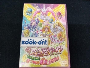 映画スイートプリキュア♪ とりもどせ! 心がつなぐ奇跡のメロディ♪ 特装版 [DVD]