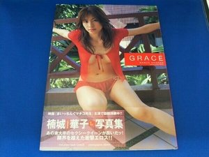 楠城華子写真集 GRACE