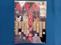 歴史道(Vol.20) 朝日新聞出版_画像1