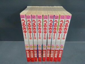 初版あり うるきゅー 9巻完結セット