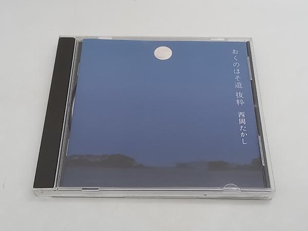 2025年最新】Yahoo!オークション -おくのほそ道 cdの中古品 2025年最新】Yahoo!オークション -おくのほそ道 cdの中古品