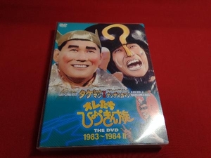 DVD オレたちひょうきん族 THE DVD(1983~1984)