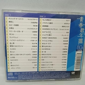 (オムニバス)(青春歌年鑑) CD 青春歌年鑑 80年代 総集編の画像2
