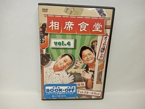 DVD 相席食堂 vol.4 ~ディレクターズカット~(通常版)　千鳥