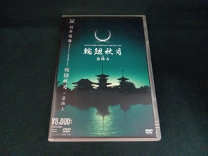 TATUYA ISHII SPIRITUAL CONCERT 2010 輪廻秋月 in 薬師寺 DVD