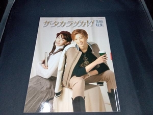  The * Takara zuka flower collection special collection () Takarazuka klieitiba-tsu