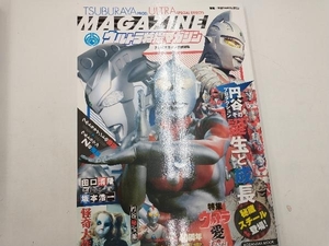 ウルトラ特撮マガジン(2020) 講談社