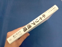 今すぐ転職を考えていない人のためのキャリア戦略 田中研之輔_画像2