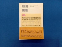 ネガティブ・ケイパビリティ 答えの出ない事態に耐える力 帚木蓬生_画像2