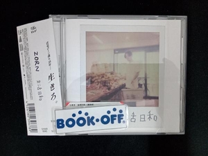 ZORN CD 生活日和(通常盤)