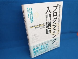 プログラミング入門講座 米田昌悟