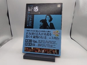 DVD BOOK 松本清張傑作映画ベスト10(8) 松本清張