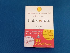 計算力の基本 鍵本聡