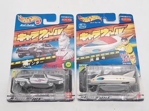 未開封品 ミニカー ホットウィール/Hot Wheels キャラウィール2点セット 流星号 スーパージェッター/ポインター ウルトラセブン 店舗受取可