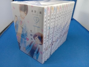 1～13巻セット 花野井くんと恋の病 森野萌