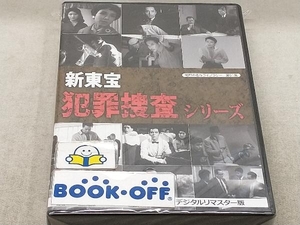 DVD 新東宝 犯罪捜査シリーズ コレクターズDVD 昭和の名作ライブラリー 第51集＜デジタルリマスター版＞