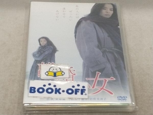 DVD 離婚しない女