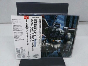 (アニメーション) CD 機動警察パトレイバー2:2002 PATLABOR 2 The Movie SOUND RENEWAL