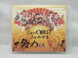 ジャニーズWEST 1stコンサート 一発めぇぇぇぇぇぇぇ!(Blu-ray Disc)