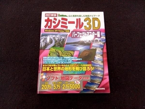 カシミール3Dパーフェクトマスター編 杉本智彦