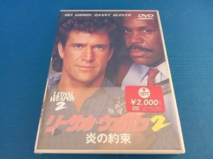 未開封品 DVD リーサル・ウェポン2 炎の約束