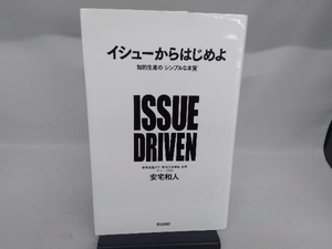 イシューからはじめよ 安宅和人