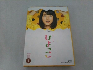 DVD 連続テレビ小説 ひよっこ 完全版 DVD BOX1