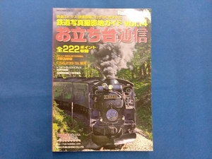 お立ち台通信(vol.14) ネコ・パブリッシング