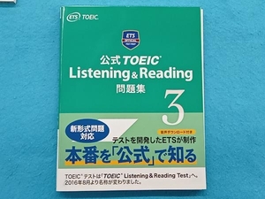 公式TOEIC Listening&Reading問題集(3) EducationalTesting