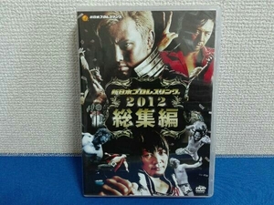 DVD 新日本プロレス総集編2012年