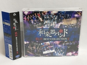 帯あり 和楽器バンド CD 軌跡 BEST COLLECTION (Live)(Blu-ray Disc付)