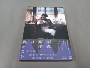 岸辺露伴は動かない (Blu-ray Disc)