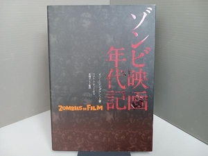 ゾンビ映画年代記 オジー・イングアンソ