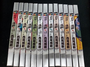 単行　小説　刀語　カタナガタリ　西尾維新　全12巻セット + 真庭語 マニワガタリ　計13冊セット