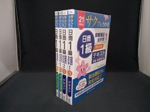 サクッとうかる日商1級　商業簿記・会計学