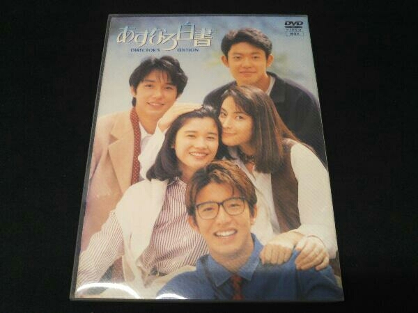 2023年最新】Yahoo!オークション -あすなろ白書 dvdの中古品・新品・未