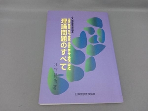 硬筆毛筆書写検定 理論問題のすべて 江守賢治