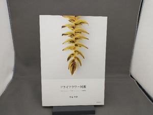  dry flower illustrated reference book height . have .