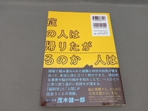 なぜ、認知症の人は家に帰りたがるのか 恩蔵絢子_画像2