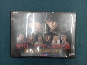 DVD 金田一少年の事件簿~香港九龍財宝殺人事件~